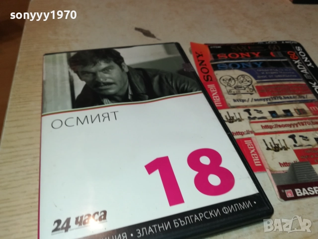 ОСМИЯТ ДВД 2009251626, снимка 4 - DVD филми - 51779152