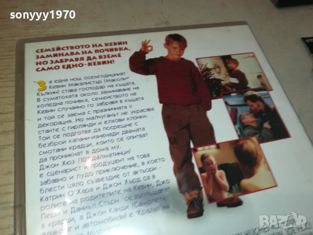 САМ В КЪЩИ ДВД 1306251721, снимка 10 - DVD филми - 50657058