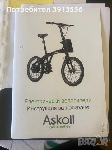 Градски електрически велосипед Askoll EB4