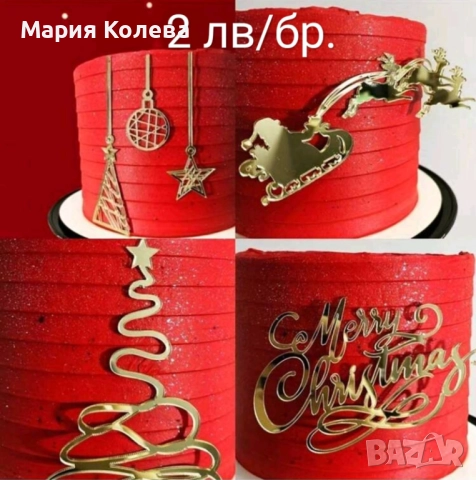 Топери а торта