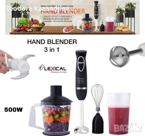 Ръчен блендер LEXICAL TOP LUX 4в1 LHB-1604; Гаранция: 2 години., снимка 4 - Блендери - 51265751