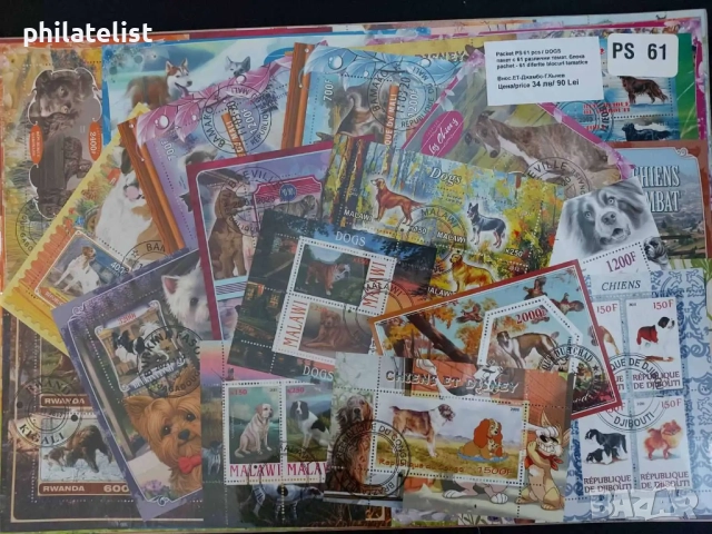 61 различни блока - Кучета - Африкански държави, снимка 2 - Филателия - 52022130