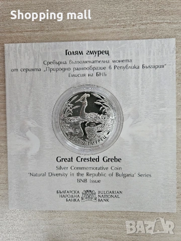 Сребърна монета Кукери , Нестинарство , Голям гмурец, снимка 4 - Нумизматика и бонистика - 52434338