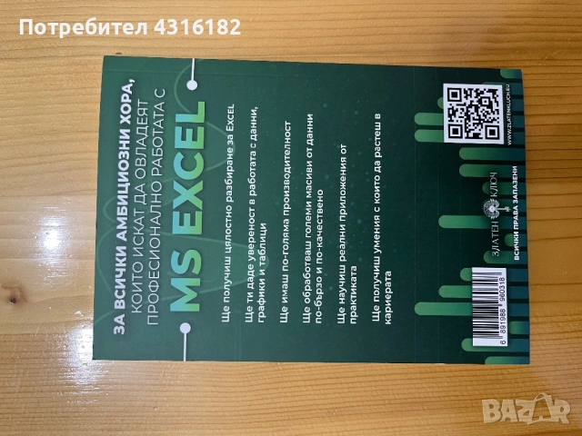 Продавам книга за Excel , снимка 2 - Други - 53179630