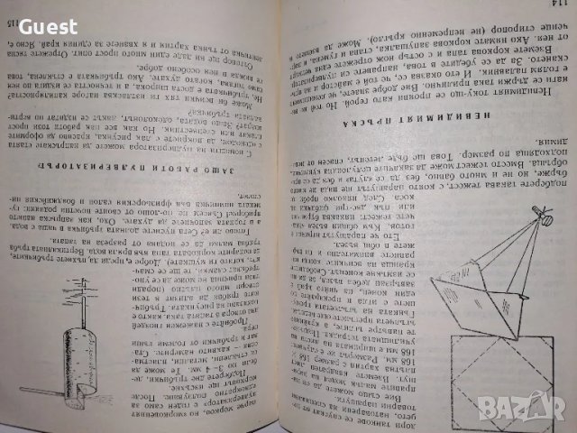 Здравей Физика, снимка 4 - Специализирана литература - 49144164