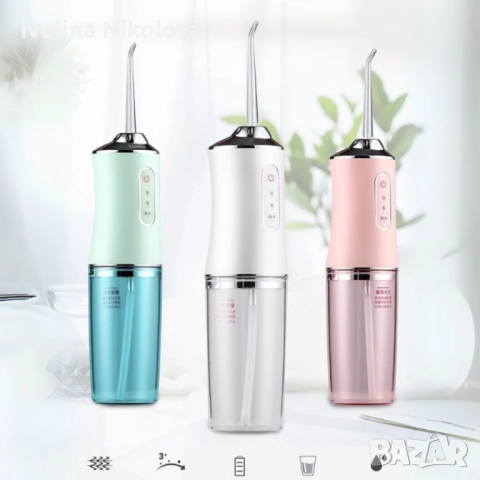 Портативен зъбен душ 