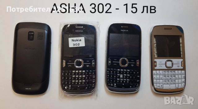 Панел 15 лв. за Nokia 200, ASHA 205, ASHA 300, ASHA 302, 305, NOKIA 5230, 5610 XpressMusic, 6303, снимка 5 - Резервни части за телефони - 51890977