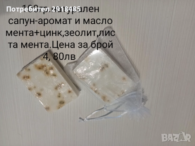 Сапуни с етерични масла и билки,за всеки тип кожа!, снимка 4 - Козметика за тяло - 52817015