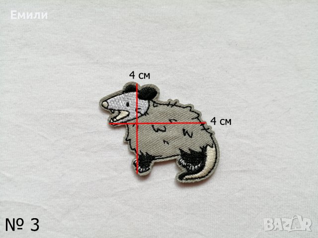 Пач, бродерии, нашивки за дрехи - хамбургер, опосум, снимка 6 - Други - 42282664