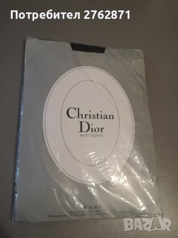 Christian Dior намалям на 22лв , снимка 1 - Бельо - 42143046