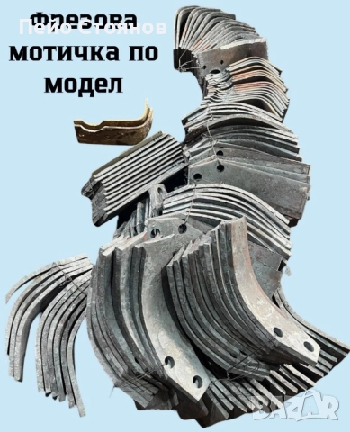 Лемеж, отметателна дъска - Производител по шаблон или мостра, снимка 7 - Селскостопанска техника - 52259861