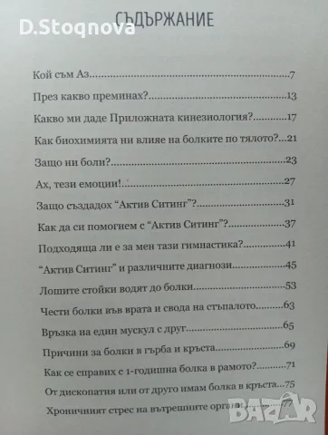 "Методът Актив Стинг" - (Нова)Как да се справим сами с болките в тялото(Кинезитерапия), снимка 7 - Специализирана литература - 55793225
