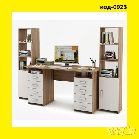 Бюро 143см. със 8 чекмеджета и 2 етажерки с плавни врати(код-0923)