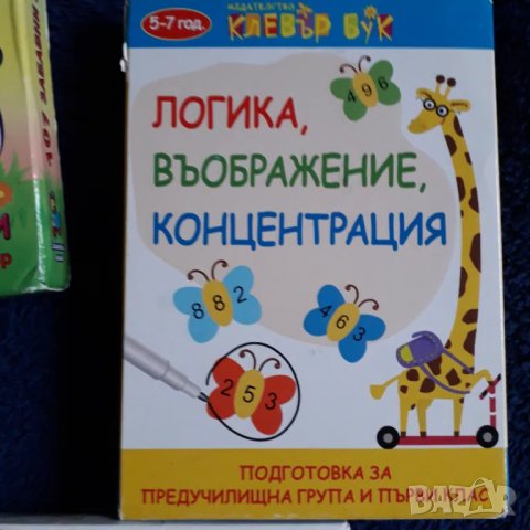 Логика, въображение,  концентрация, снимка 10 - Други - 47964631