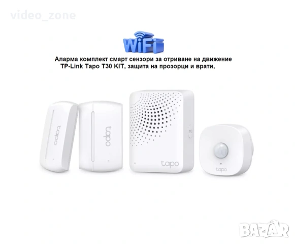 WIFI смарт Аларма TP-Link Tapo T30 KIT, защита на прозорци и врати, сензори за движение