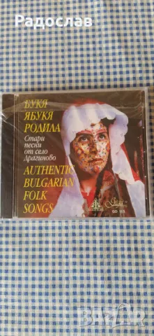 CD диск  Букя ябука родила