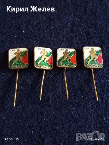 Четири броя стари значки с елмаз СМ РОДИНА редки за КОЛЕКЦИЯ ДЕКОРАЦИЯ 61141