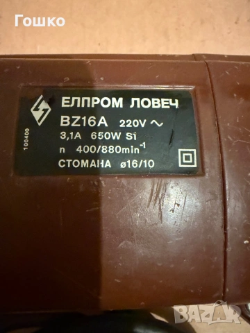Бормашина елпром бз16 а, снимка 2 - Бормашини - 53517013