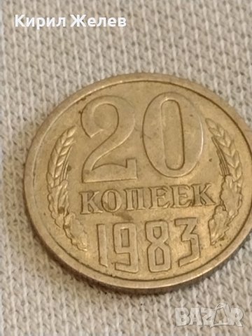 Две монети 3 копейки 1982г. / 20 копейки 1983г. СССР стари редки за КОЛЕКЦИОНЕРИ 39510, снимка 6 - Нумизматика и бонистика - 44238548