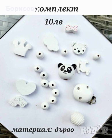 Комплект от дървени мъниста за бебешки клипс , снимка 2 - Декорация за дома - 42206317