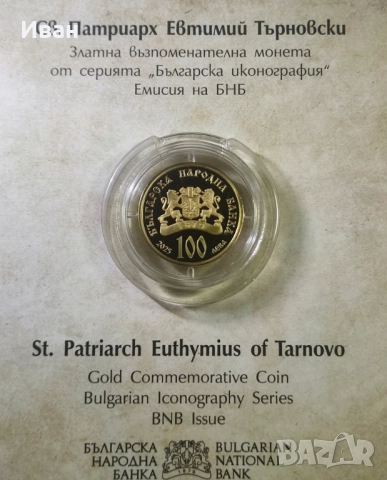 100лв 2025г . Патриарх Евтимий , снимка 2 - Нумизматика и бонистика - 52596783