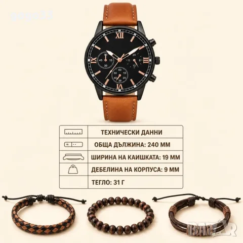 мъжки комплект кварцов , снимка 4 - Подаръци за мъже - 55945455