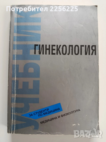 Гинекология