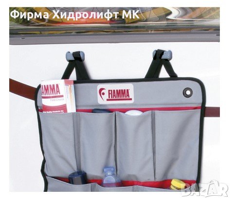 Фиксатор за органайзер FIAMMA 9987209, снимка 3 - Аксесоари и консумативи - 40786192