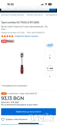Тресчотка 1/2” KS Tools Germany, снимка 6 - Други инструменти - 48749397