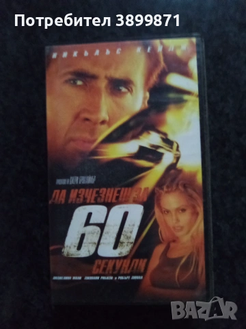 Продавам видеокасети цена 9.78 лева, снимка 13 - DVD филми - 53011169