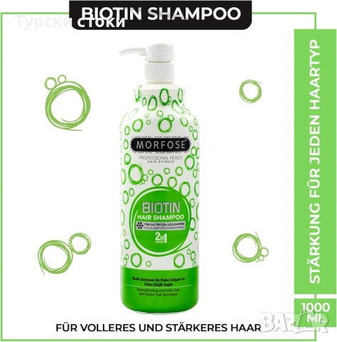 Шампоан за всеки тип коса Morfose Biotin Hair Shampoo