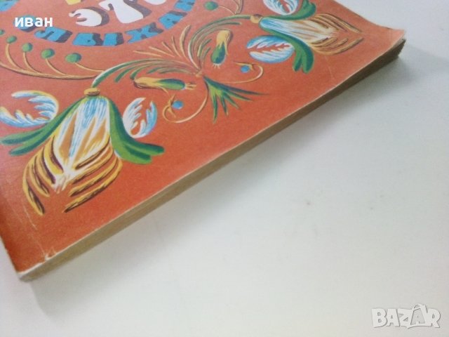 Где ето видано?Где ето слыхано? - 1979г. , снимка 14 - Детски книжки - 39110359