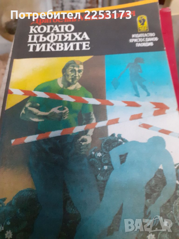 Медицински лотове и марксистка литература по 2 лева., снимка 6 - Специализирана литература - 36192160