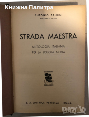 Strada maestra : antologia italiana per la scuola media  -Antonio Baldini, снимка 2 - Други - 36132873