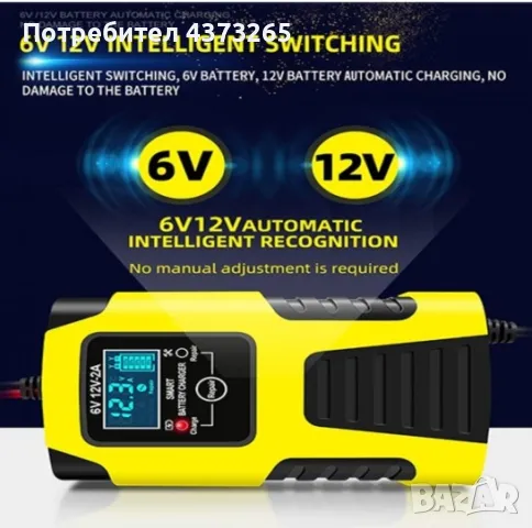 Умно зарядно устройство за акумулатор 6V 12V , снимка 1