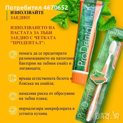 Паста за зъби „Продентал”, 120 гр, снимка 5 - Други - 52755218