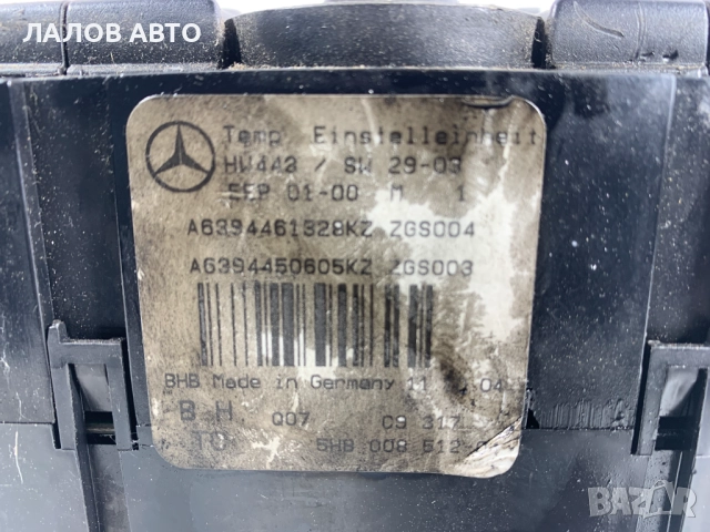 Управление парно климатик Мерцедес Вито Upravlenie parno klimatik Mercedes Vito A6394461328, снимка 3 - Части - 51905025