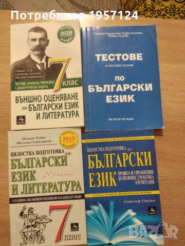 Учебници, помагала, атласи 7клас