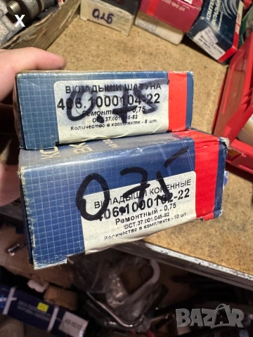 ОСНОВНИ И БИЕЛНИ Лагери 0,75 ММ 406 ЗМЗ 406-1000104-22 / 406-1000102-22 НОВИ УАЗ 3102, 3110, ГАЗЕЛ