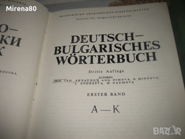 Немско-български речник - 1984 г., снимка 4 - Чуждоезиково обучение, речници - 52874989