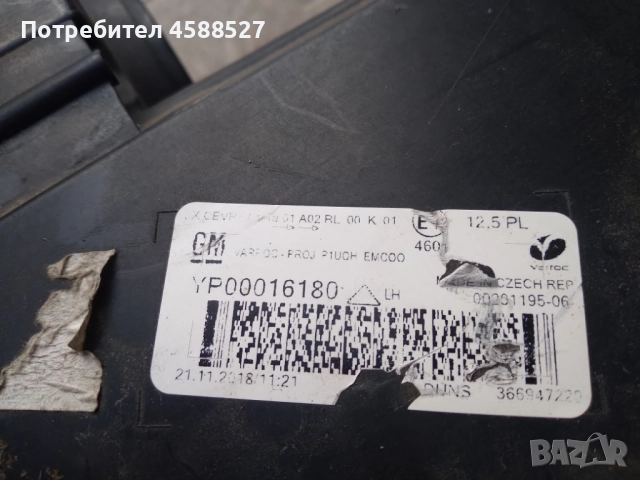 Ляв фар full led за Opel Grandland X - YP00016180, снимка 4 - Части - 51745987