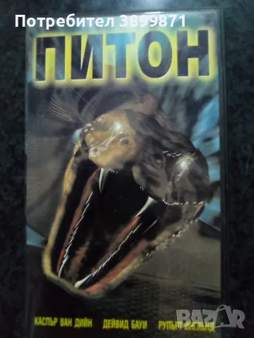 Продавам видеокасети цена 10 лева , снимка 15 - DVD филми - 50430774