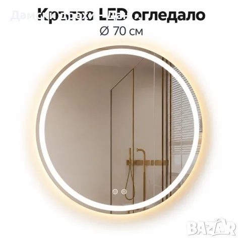 Кръгро Led огледало