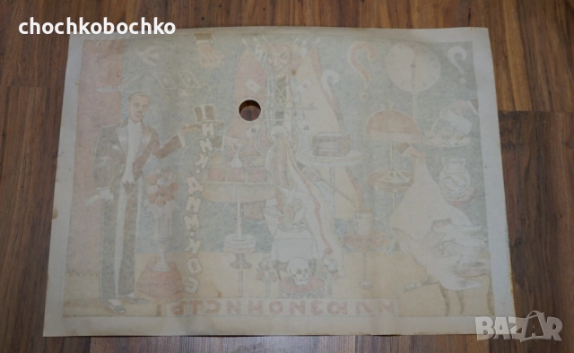 1935 Оригинален Плакат илюзионист Ник Дим Кос Никола Димитров Коцев, снимка 5 - Колекции - 51959198