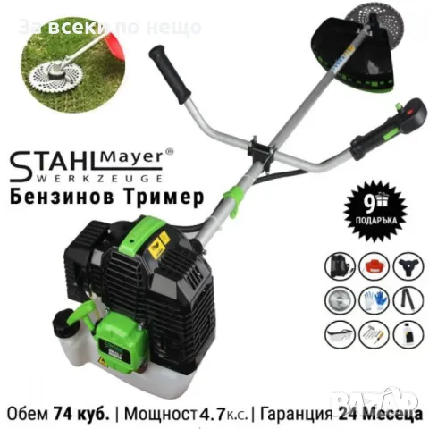 Бензинов тример за трева 74cc StahlMayer Pro