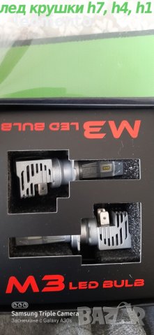 Лед крушки h7 лед крушки h4 лед крушки h1 , hb3 hb4, снимка 3 - Аксесоари и консумативи - 35690051