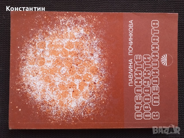 Пчеларство