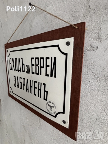 Емайлирана табела, снимка 3 - Антикварни и старинни предмети - 55947186