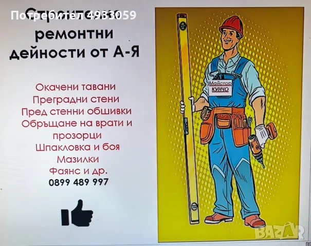Ремонтни дейности от А-Я