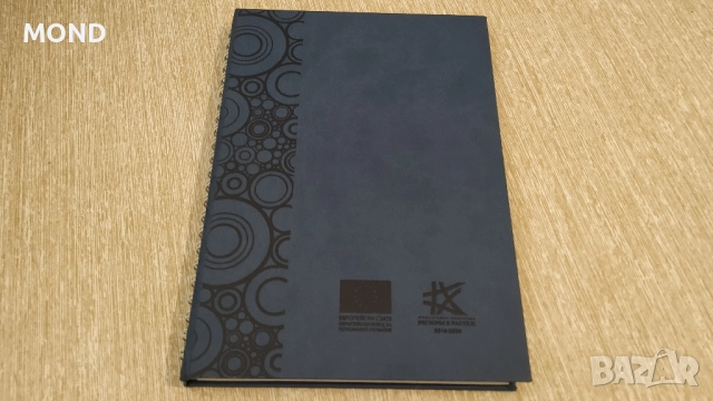 Кожен тефтер - МРРБ 2017 за колекция